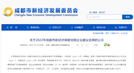 20221123-四川平博pinnacle获评2022成都市新经济梯度培育示范企业V2553.png